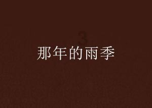拯救被困的穷人